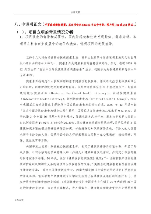 科技攻关(科普)项目申报书