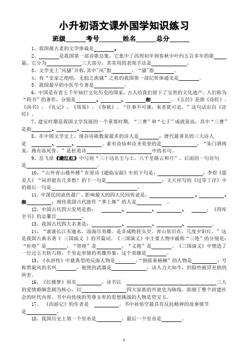 小学语文小升初课外国学知识练习(共68题,附参考答案)