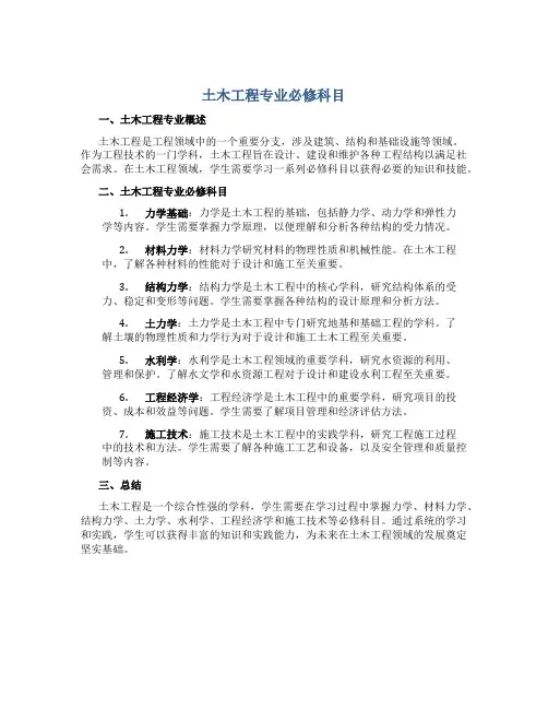 土木工程专业需要学什么科目