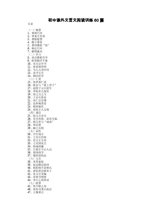 初中课外文言文阅读训练60篇很好很全