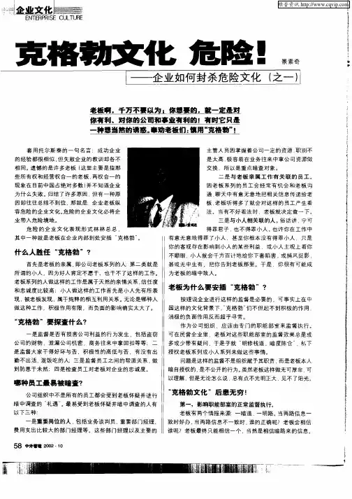 克格勃文化危险!——企业如何封杀危险文化(之一)