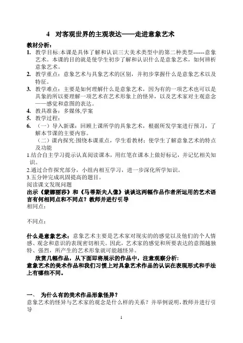 4  对客观世界的主观表达教学案.