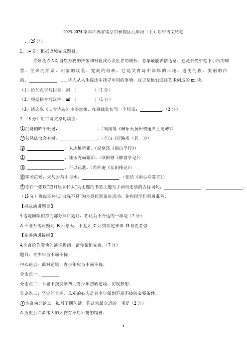江苏省南京市栖霞区2023-2024学年九年级上学期期中考试语文试题(含答案)