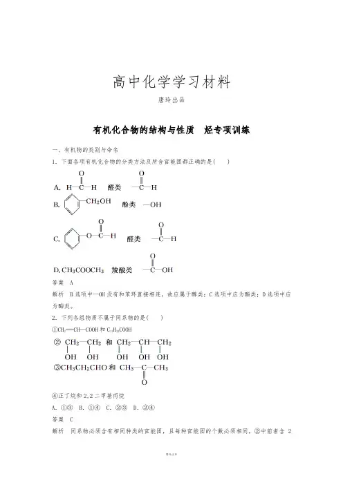 鲁科版高中化学选修五：第1章《有机化合物的结构与性质、烃》专项训练.docx