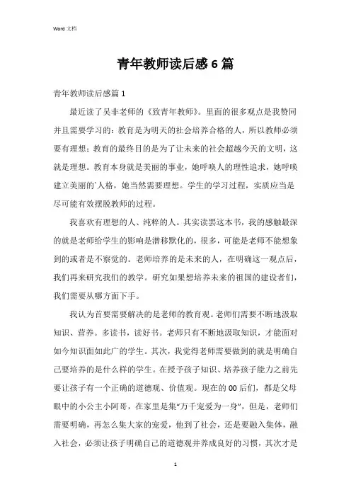 青年教师读后感6篇