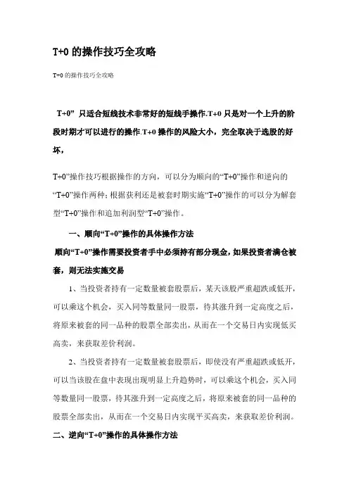 T+0的操作技巧全攻略