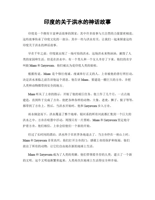 印度的关于洪水的神话故事
