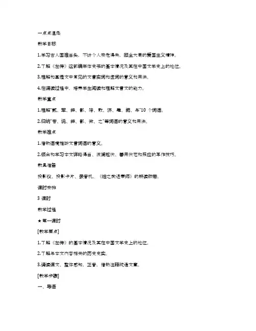 烛之武退秦师(第一课时) 教学设计