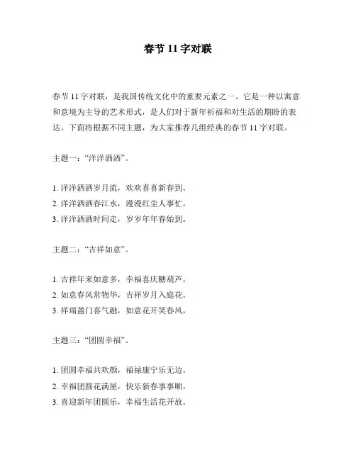 春节11字对联