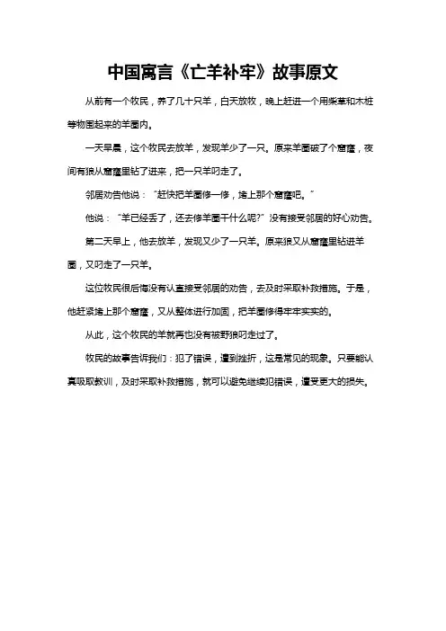 中国寓言《亡羊补牢》故事原文