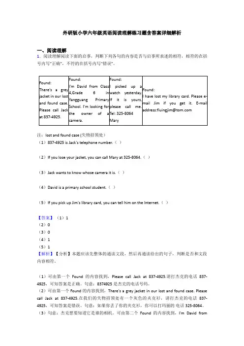 外研版小学六年级英语阅读理解练习题含答案详细解析 (2)