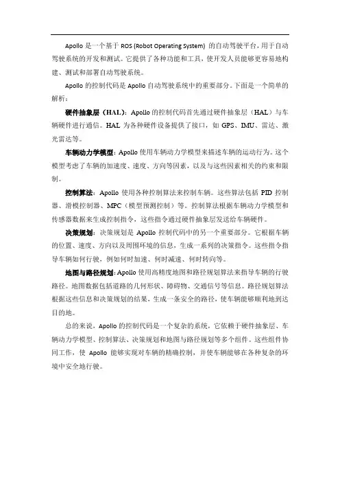 apollo控制代码解析