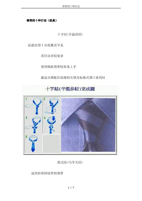 领带的十种打法