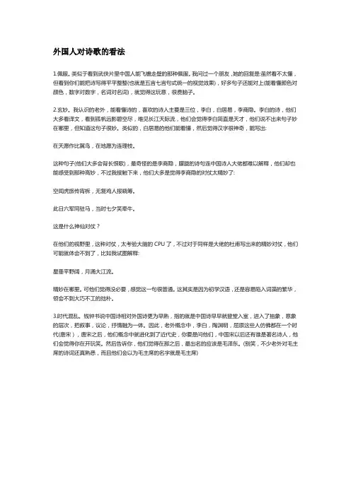 外国人对诗歌的看法