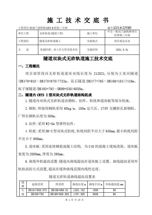 铁路CRTS-I型双块式隧道无砟轨道技术交底[详细]