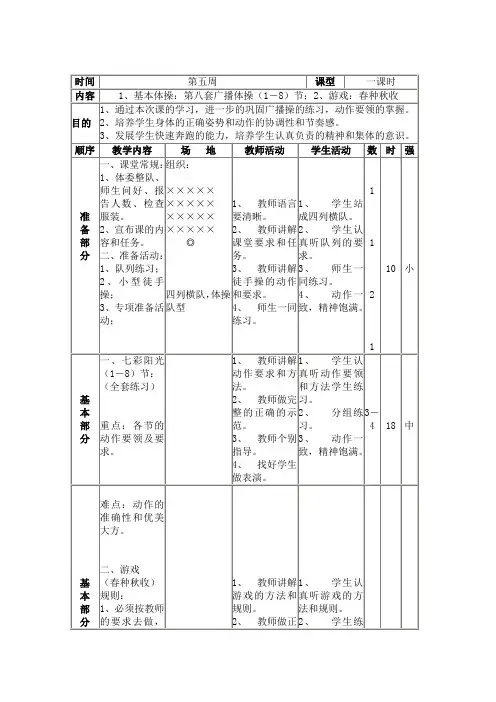 第八套广播体操(1-8)