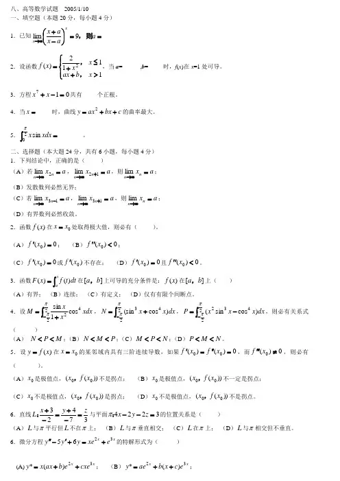 (完整)东北大学历年期末高等数学试题