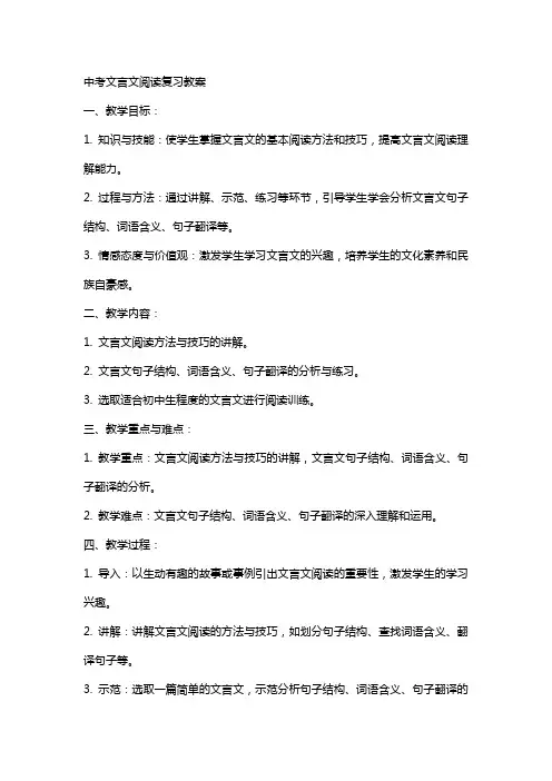 中考文言文阅读复习教案