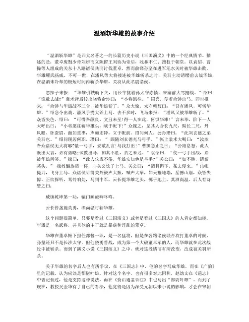 温酒斩华雄的故事介绍