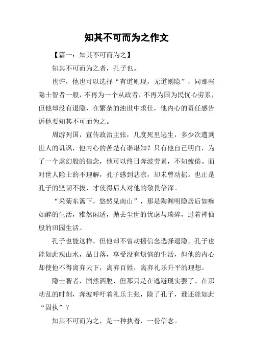 知其不可而为之作文