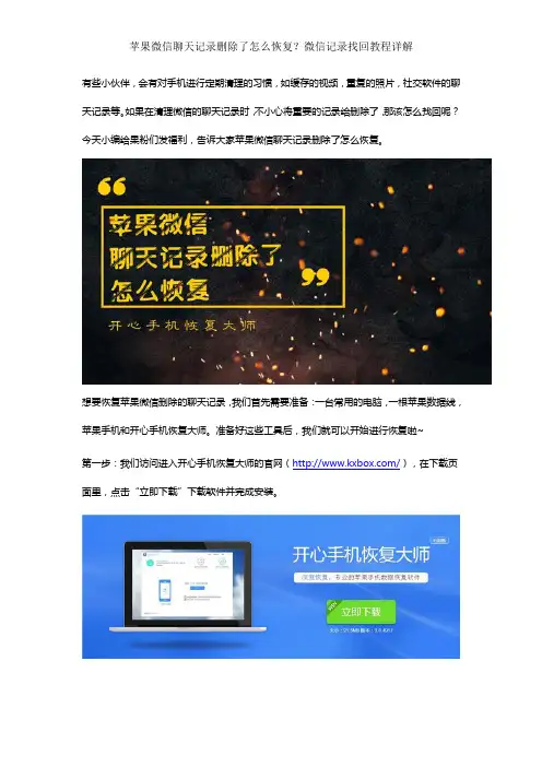 苹果微信聊天记录删除了怎么恢复？微信记录找回教程详解