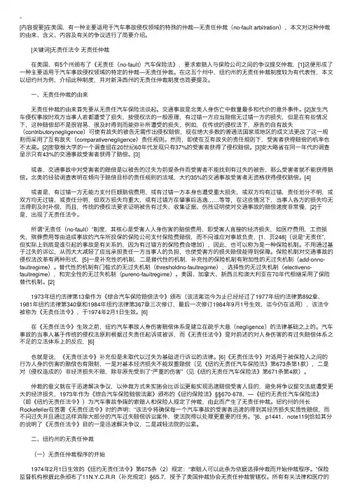 美国无责任仲裁制度简介