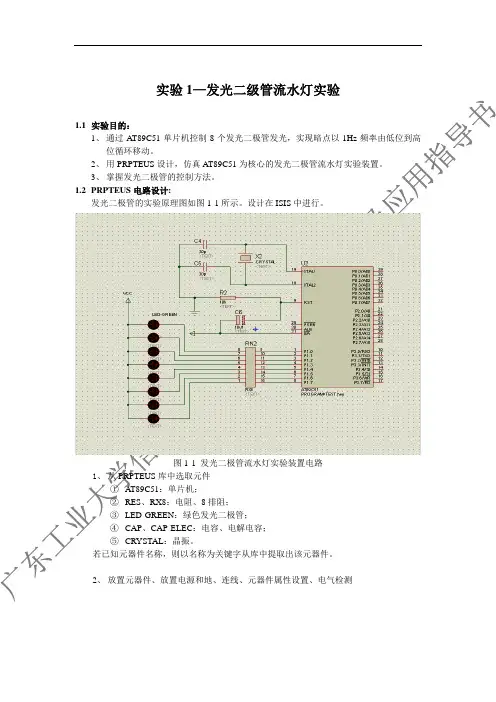 单片机实验指导手册