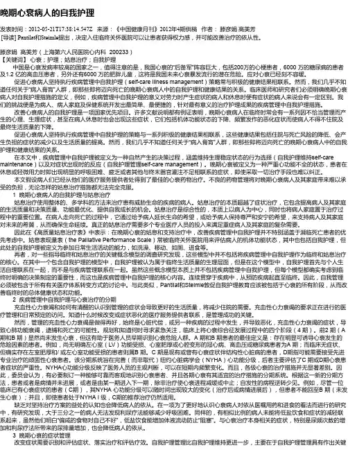 晚期心衰病人的自我护理