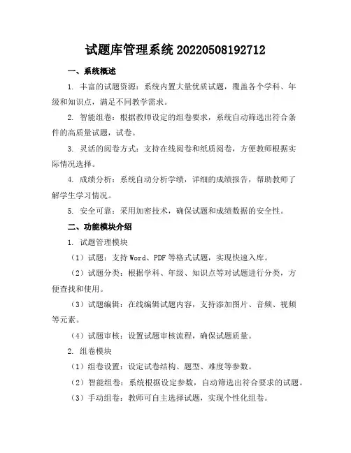 试题库管理系统-20220508192712