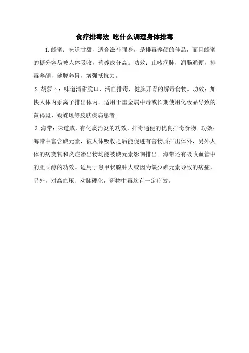 食疗排毒法 吃什么调理身体排毒