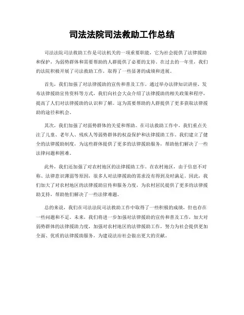 司法法院司法救助工作总结