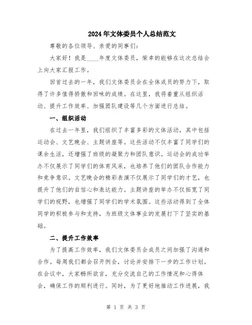 2024年文体委员个人总结范文