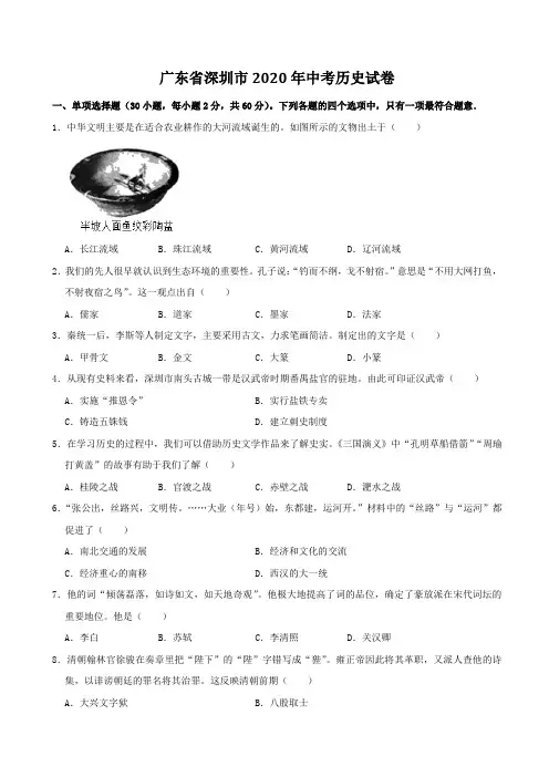 2020年深圳市中考历史试卷及答案