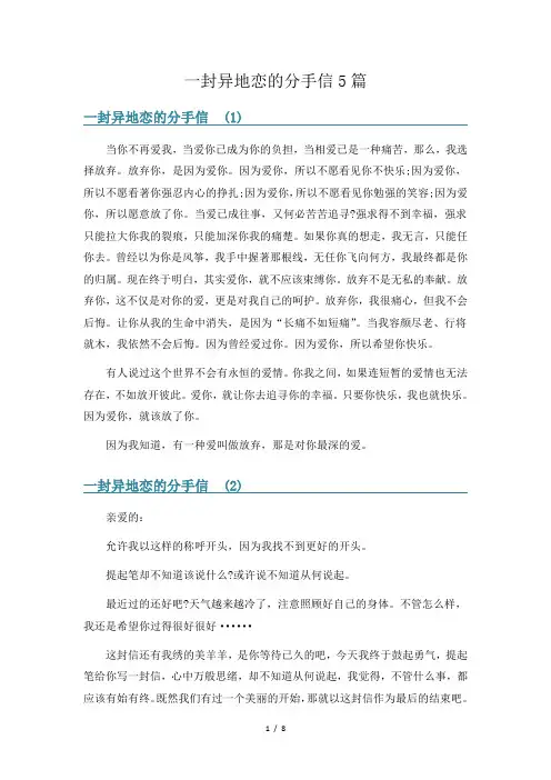 一封异地恋的分手信5篇