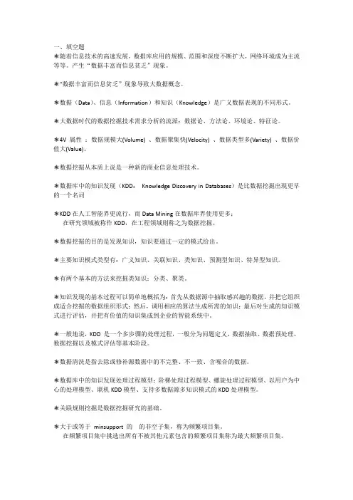 数据挖掘考题汇总(填空题与计算题)带答案