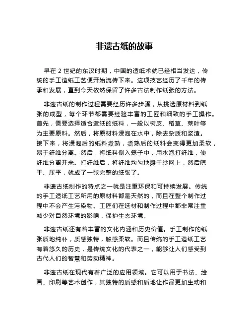 非遗古纸的故事