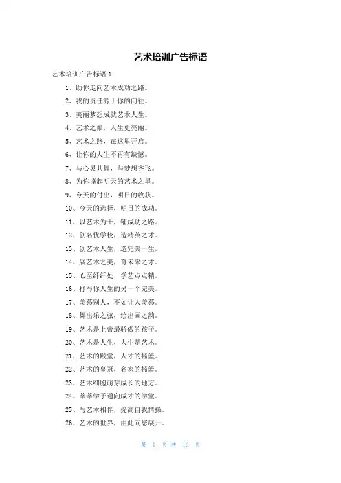 艺术培训广告标语