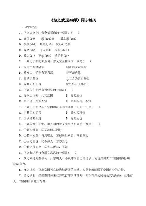 人教版高中语文必修1 4《烛之武退秦师》同步练习1