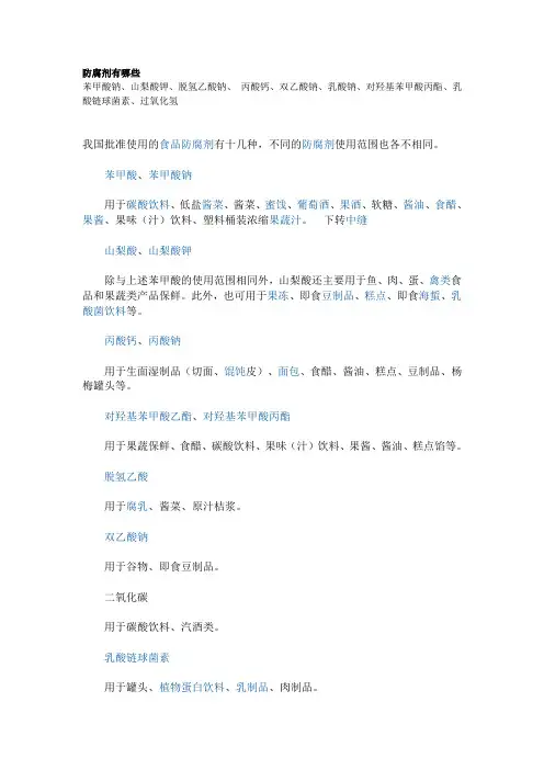 防腐剂有哪些