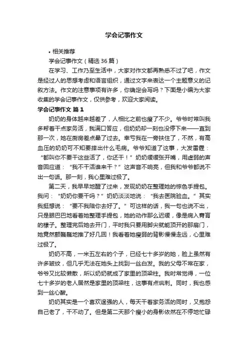 学会记事作文