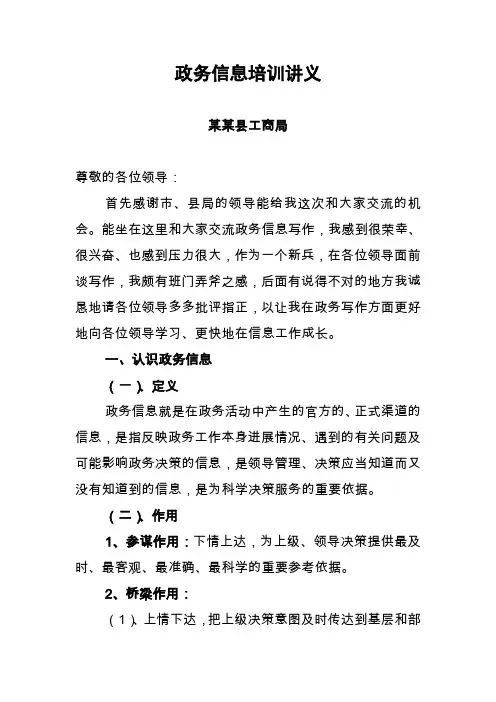 政务信息写作培训讲义(方法大全,案例详实,个人心得)