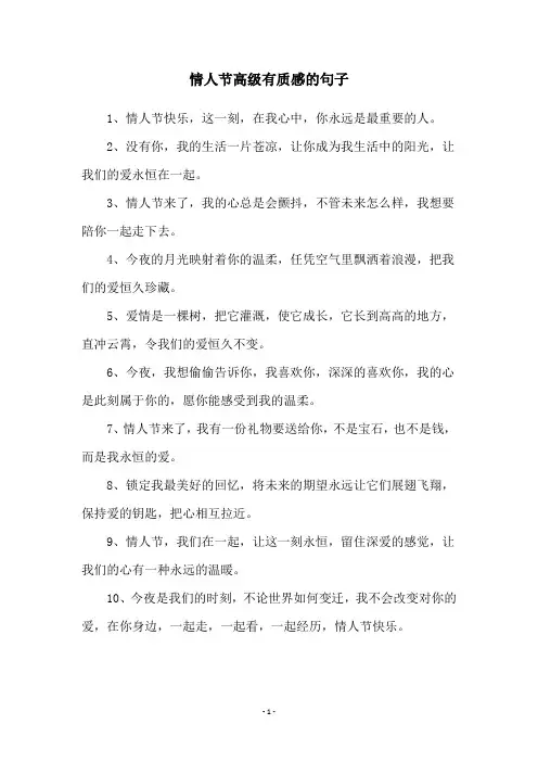 情人节高级有质感的句子