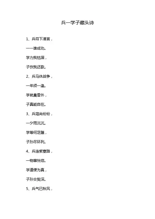 兵一学子藏头诗