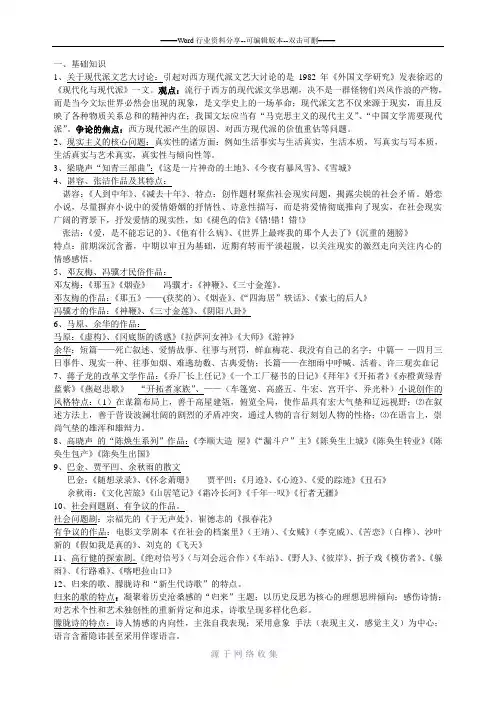 现代文学下册期末复习资料1
