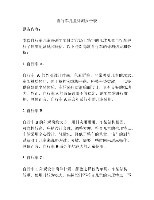 自行车儿童评测报告表