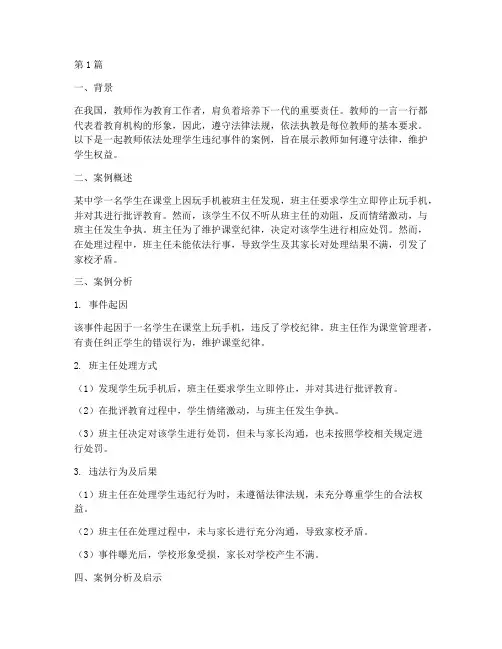 教师遵守法律的案例(3篇)