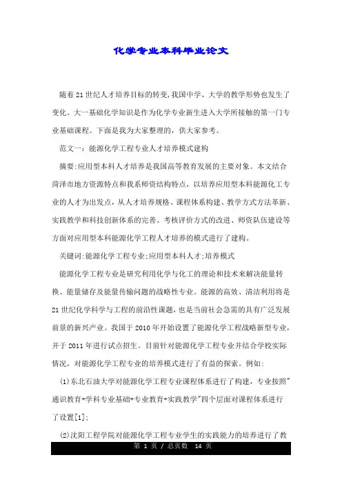 化学专业本科毕业论文.doc