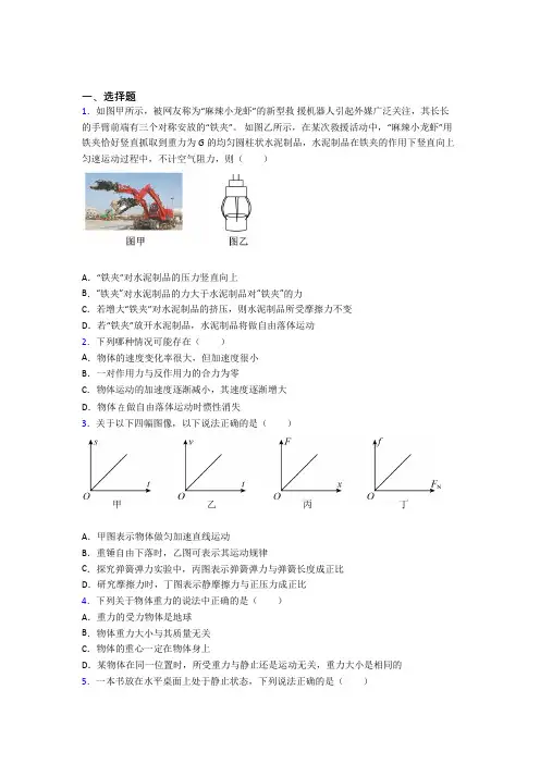 (好题)高中物理必修一第三章《相互作用——力》检测题(含答案解析)(2)