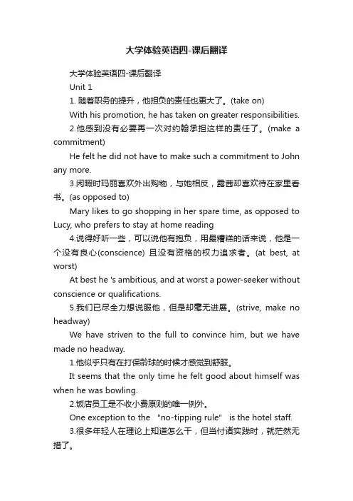 大学体验英语四-课后翻译