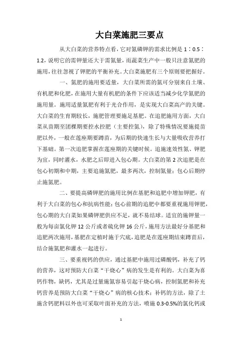 大白菜施肥三要点